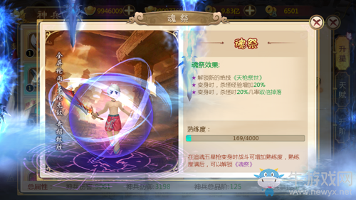 《熱血江湖》手游神兵追魂五星槍介紹