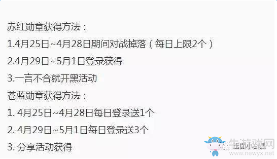 《王者榮耀》五一特供活動(dòng)