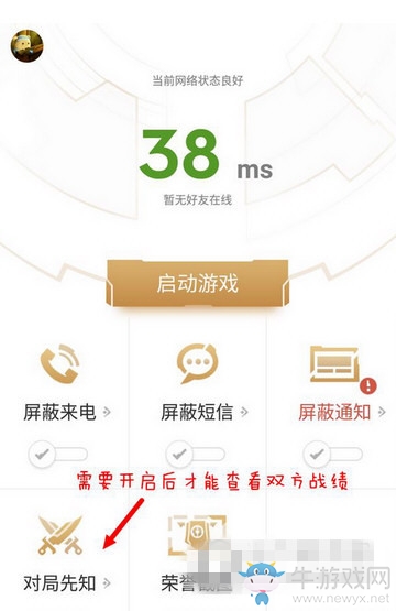 《王者榮耀助手》怎么開啟對局先知 對局先知開啟方法
