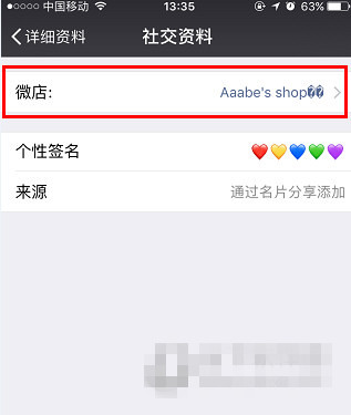 《微店》買家版怎么登陸