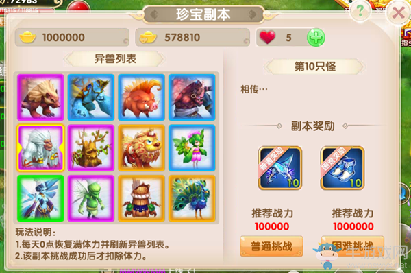 《妖神傳說》珍寶副本介紹