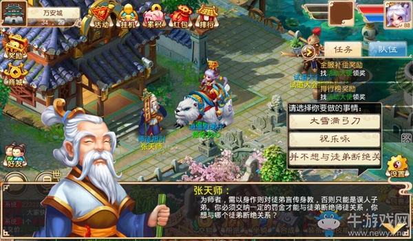 《道王》手游師徒系統(tǒng)攻略
