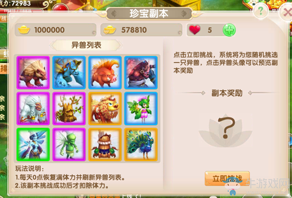 《妖神傳說》珍寶副本介紹