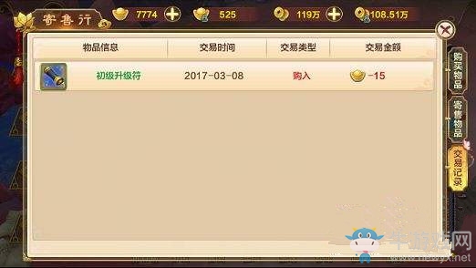 《熱血江湖》手游物品怎么交易