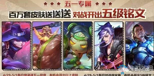 《王者榮耀》五一特供活動(dòng)