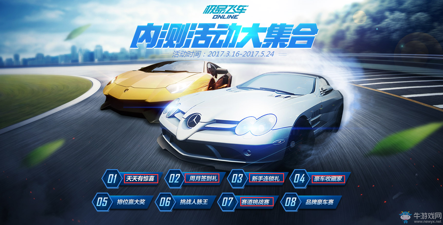 《極品飛車OL》手游零件獲取攻略