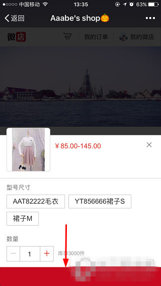 《微店》買家版怎么登陸