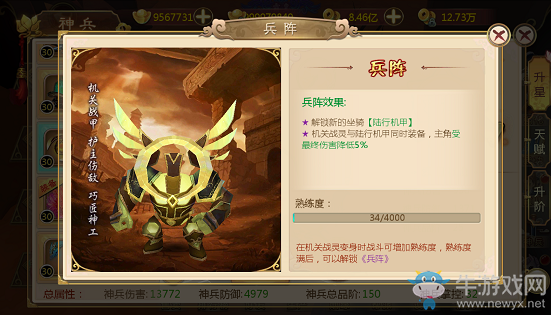 《熱血江湖》手游神兵機(jī)關(guān)戰(zhàn)靈介紹