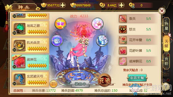 《熱血江湖》手游神兵彼岸花介紹