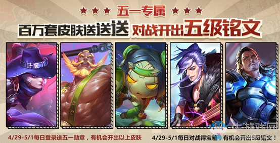 《王者榮耀》五五開黑勛章兌換英雄皮膚活動(dòng)
