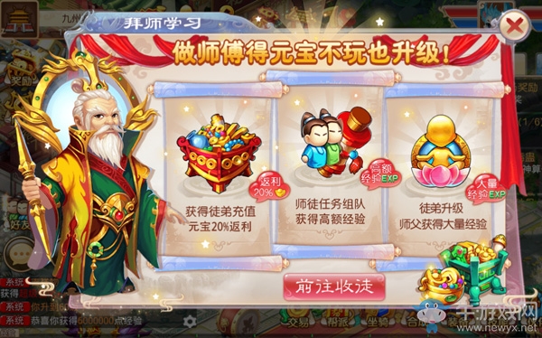 《道王》手游師徒系統(tǒng)攻略