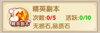 《妖神傳說》精英副本攻略