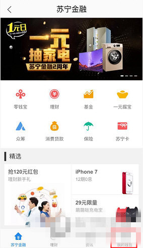 《蘇寧易購(gòu)》怎么解綁銀行卡 解除銀行卡教程