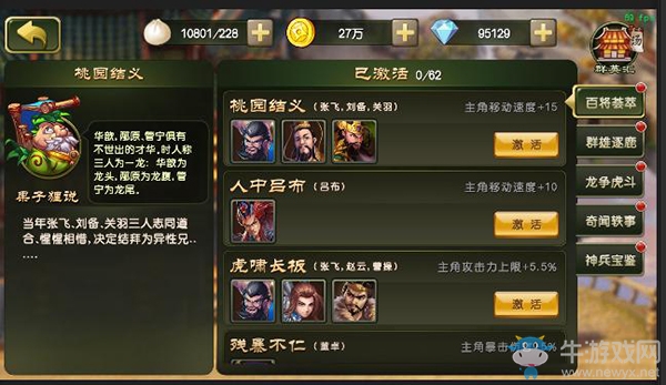 《醉天下》特色玩法青梅煮酒介紹