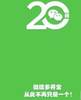 《微信多開寶》無法使用怎么辦