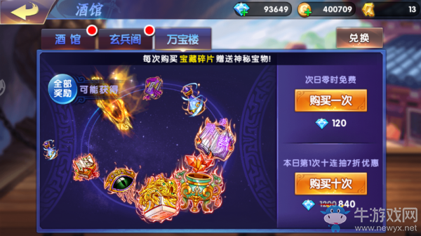《中華英雄》寶物系統(tǒng)介紹