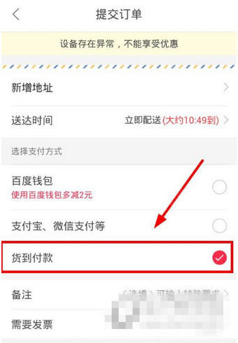 《百度外賣》怎么貨到付款 百度外賣能貨到付款嗎