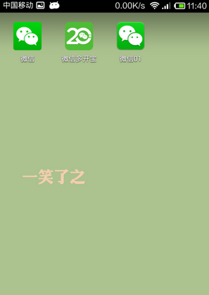 《微信多開寶》使用教程