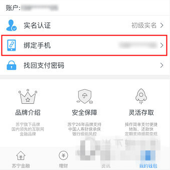 《蘇寧易購(gòu)》怎么實(shí)名認(rèn)證 實(shí)名認(rèn)證教程