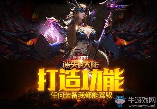 塔人《遺失的大陸》打造功能，任何裝備我都能駕馭