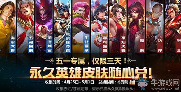 《王者榮耀》2017五一勞動節(jié)活動大全