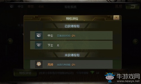《無敵戰(zhàn)艦》軍銜系統(tǒng)特權(quán)詳情一覽