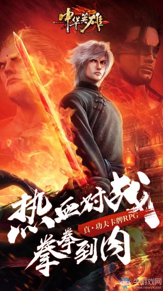 《中華英雄》英雄華英雄介紹