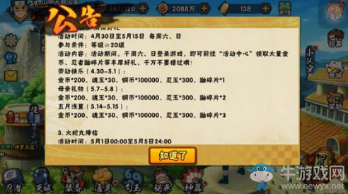 《火影忍者》手游2017五一活動(dòng)一覽