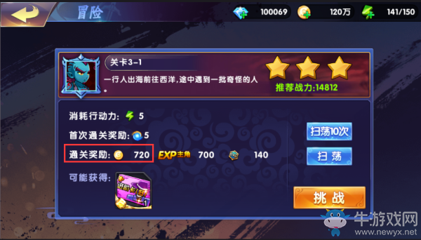 《中華英雄》金幣獲取攻略