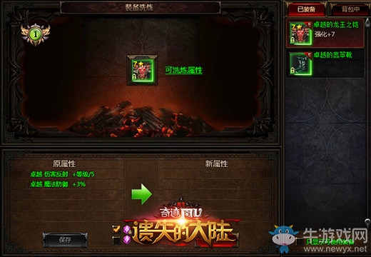 塔人《遺失的大陸》打造功能，任何裝備我都能駕馭