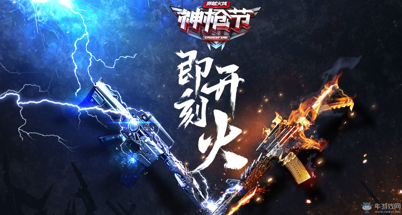 《CF》即刻開火 英雄級武器免費領(lǐng)