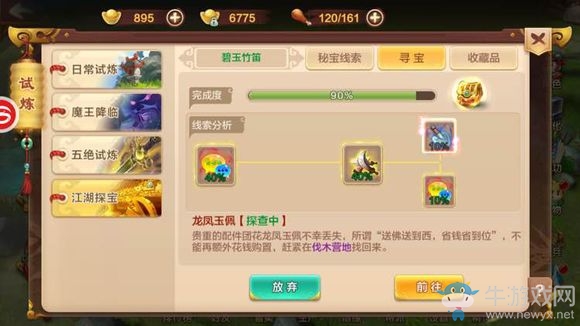 《熱血江湖》手游江湖探寶龍鳳玉佩在哪