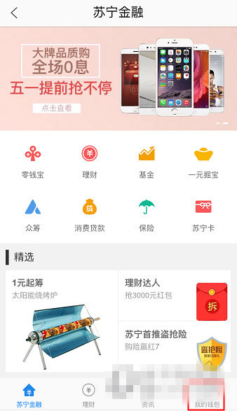 《蘇寧易購(gòu)》怎么實(shí)名認(rèn)證 實(shí)名認(rèn)證教程