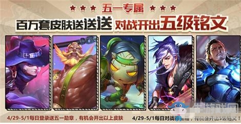 《王者榮耀》2017五一勞動節(jié)活動大全