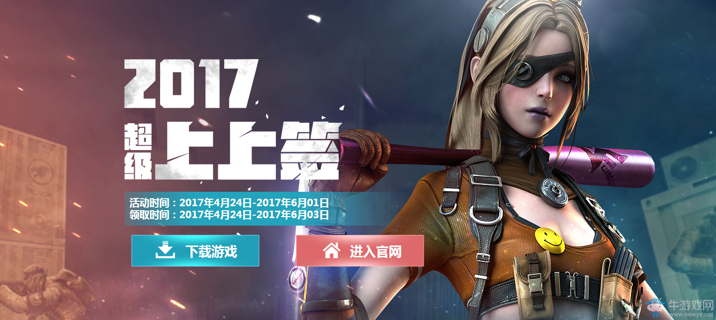 《cf》2017超級上上簽 簽到領極品