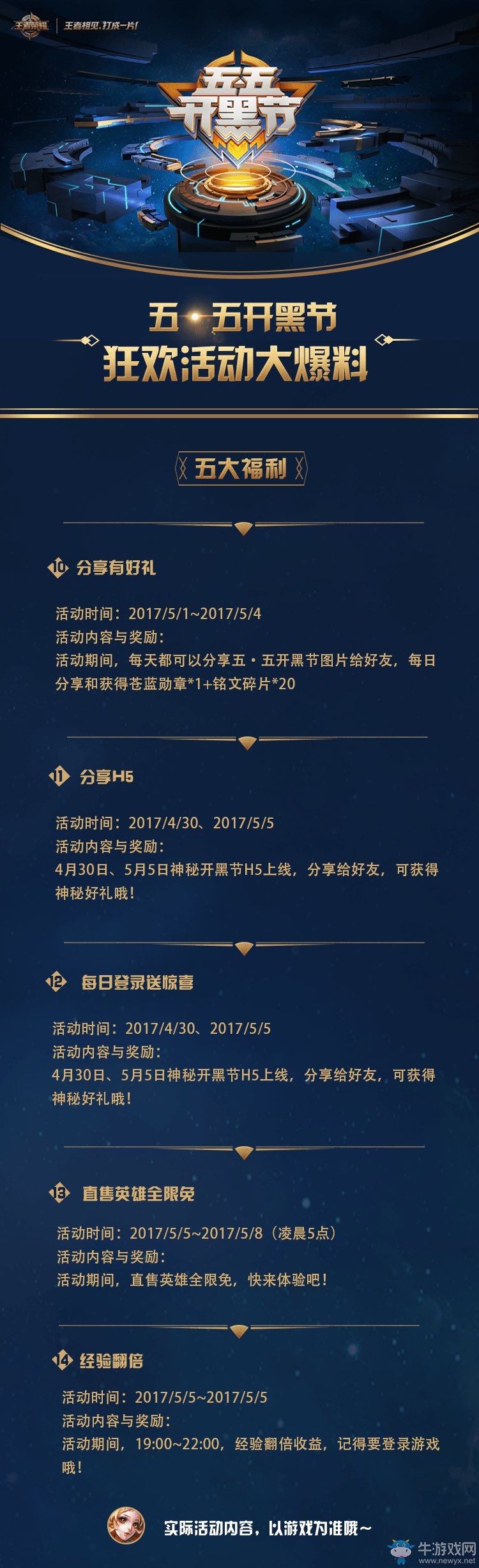 《王者榮耀》55開黑活動(dòng)狂歡節(jié)活動(dòng)匯總