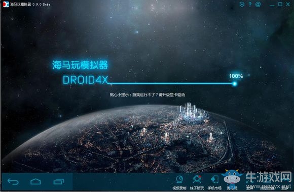 《海馬玩模擬器》安裝使用教程