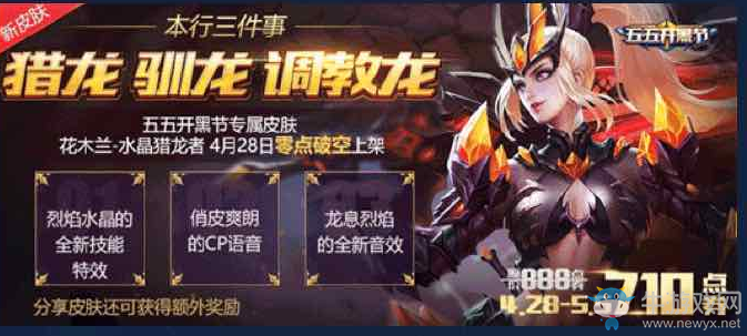 《王者榮耀》五五開黑節(jié) 活動(dòng)享不停