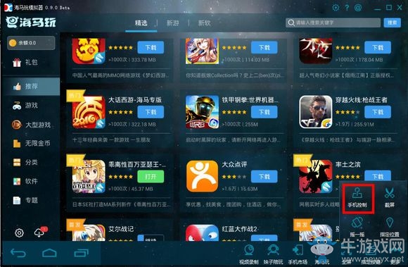 《海馬玩模擬器》安裝使用教程