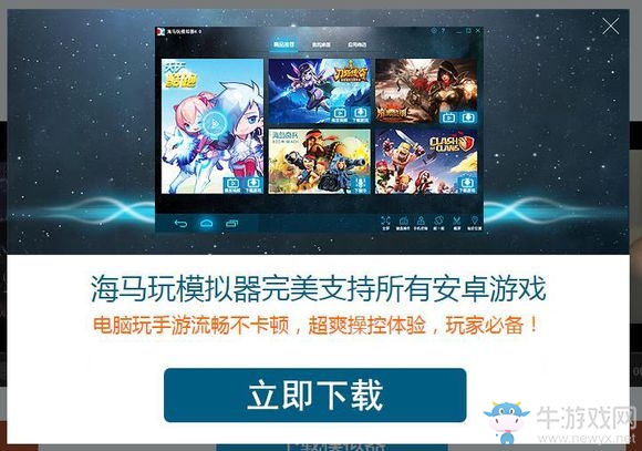 《海馬玩模擬器》安裝使用教程