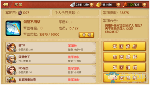 《雷鳴三國》手游軍團系統(tǒng)介紹