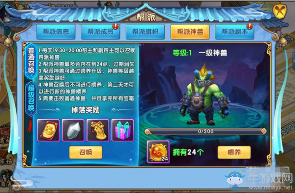 《紫青雙劍》手游幫派系統(tǒng)玩法圖文攻略