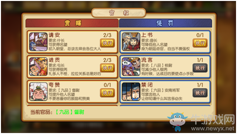 《雷鳴三國》手游官品系統(tǒng)介紹