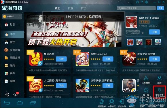 《海馬玩模擬器》安裝使用教程