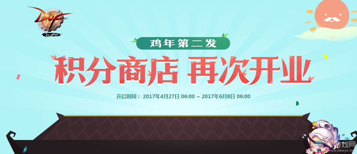 《DNF》2017勞動節積分商城回歸 兌換疲勞怒刷深淵！
