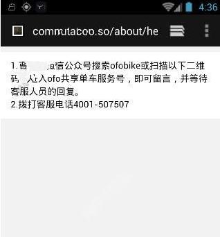 《ofo共享單車》客服電話介紹