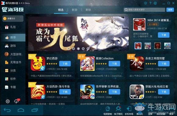 《海馬玩模擬器》安裝使用教程