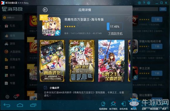 《海馬玩模擬器》安裝使用教程