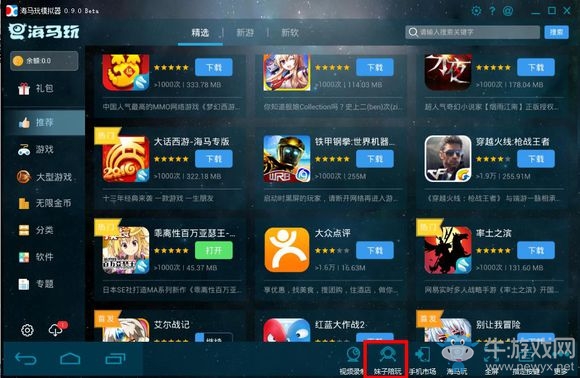《海馬玩模擬器》安裝使用教程