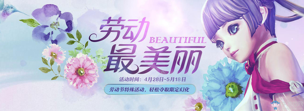 《劍靈》勞動最美麗 勞動節特別活動